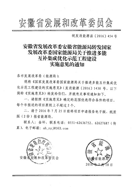 安徽省發(fā)改委、能源局：每個市報送的多能互補集成優(yōu)化項目原則上不超過2個