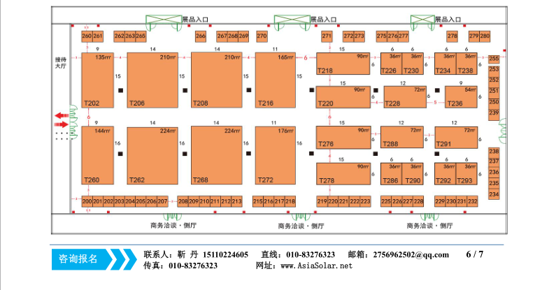 第十二屆亞洲太陽能光伏論壇暨展覽會暨合作論壇