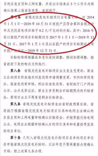 湖南省出新政：省級補貼0.2元/度！