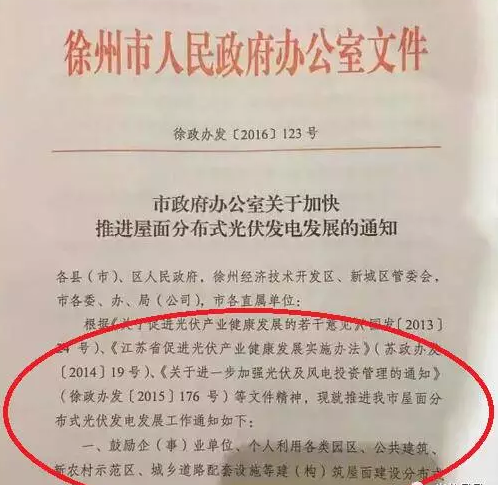 江蘇徐州市新政策五千平方米以上的屋頂必須建設光伏發(fā)電系統(tǒng)