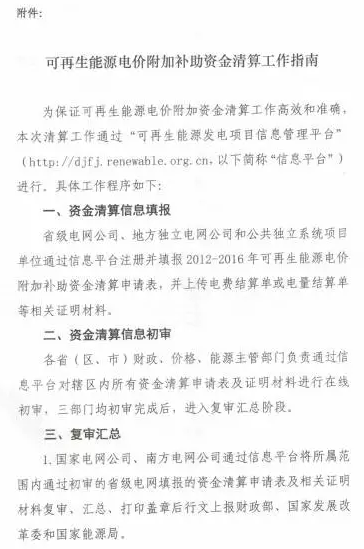 光伏補貼不用等了！國家三部委發(fā)布電價資金清算通知！