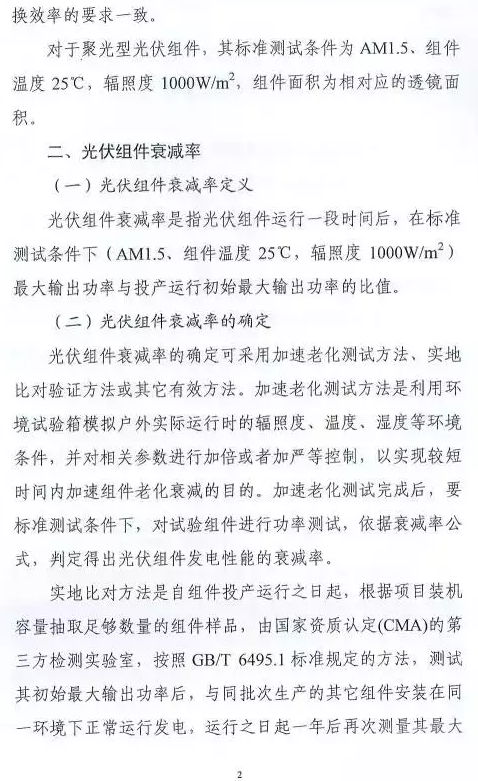 只比多晶高0.8%，衰減高達(dá)3%，單晶被指“高效”徒有虛名