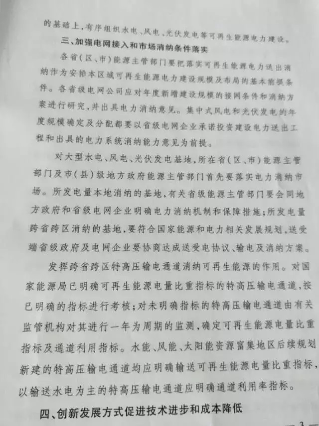 2017-2020年光伏新增指標(biāo)86.5GW “領(lǐng)跑者”每年8GW