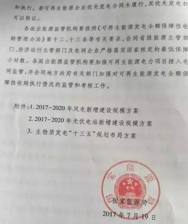 2017-2020年光伏新增指標(biāo)86.5GW “領(lǐng)跑者”每年8GW