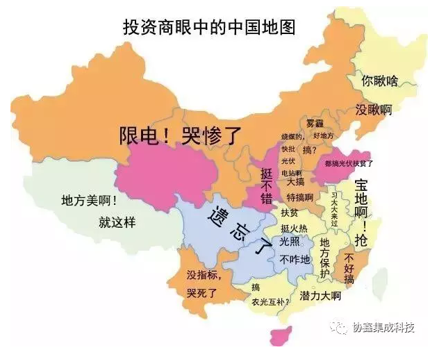 中國“光伏地圖”中東部地區(qū)逐漸崛起