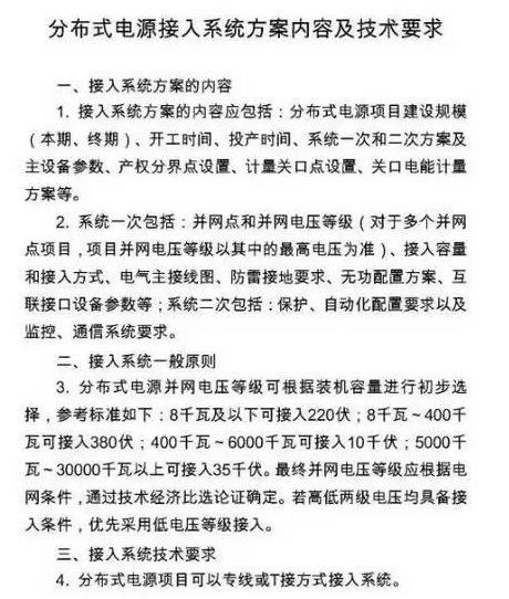 國網(wǎng)為保證光伏電站并網(wǎng)順利 又出臺了工作細則! 2017-08-25 坎德拉學(xué)院 鑫陽光戶用光伏