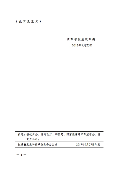 江蘇省2017年1205MW新增光伏電站規(guī)模和組織編制實(shí)施方案的通知