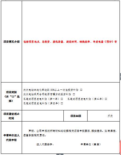 江蘇無錫新吳區(qū)組織申報2017年分布式光伏重點項目