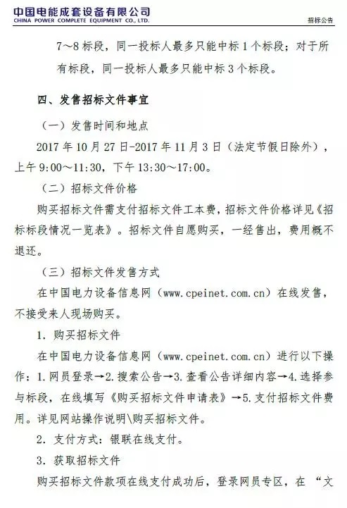 國電投2017度第六十一批集中招標第二批光伏組件、并網(wǎng)逆變器招標公告