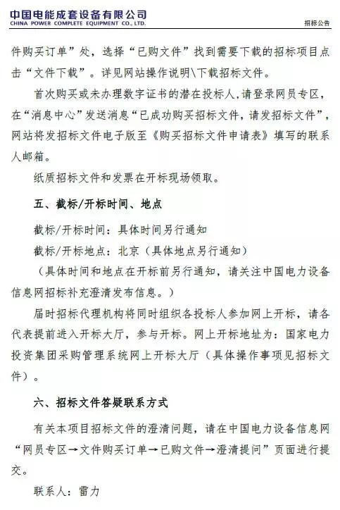 國電投2017度第六十一批集中招標第二批光伏組件、并網(wǎng)逆變器招標公告