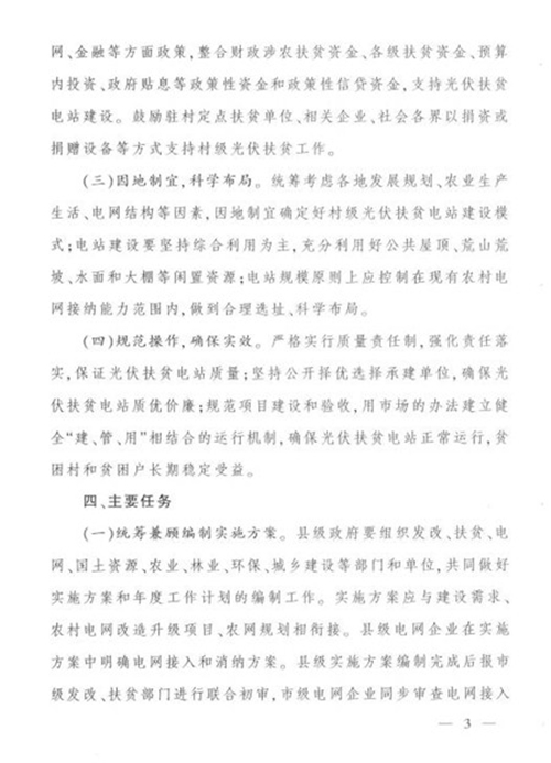 江西省發(fā)改委發(fā)布《江西省人民政府辦公廳關于實施光伏扶貧擴面工程的意見》