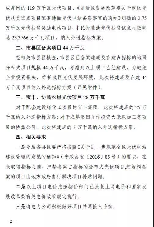 寧夏下發(fā)光伏存量項目通知 2.17GW無指標的光伏電站解決“黑戶問題”