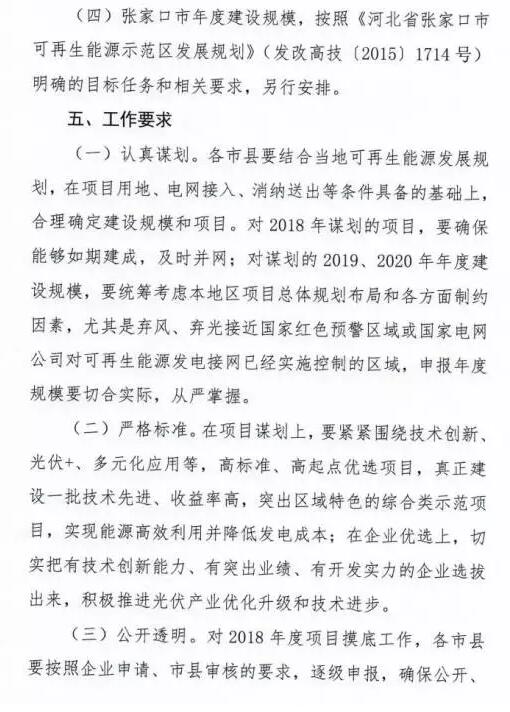 頭條！河北能源局發(fā)布《關(guān)于對2018-2020年光伏發(fā)電項目建設(shè)規(guī)模進(jìn)行摸底工作的通知》