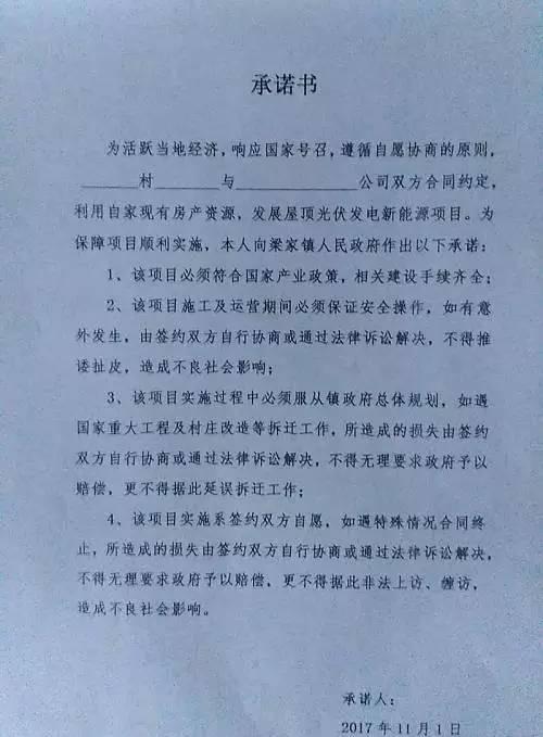 霸王條款！戶用光伏放棄拆遷補償，才允許安裝！