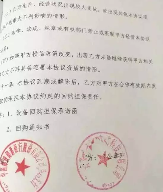 某公司與郵政某銀行簽定的“光伏貸協(xié)議書(shū)”部分內(nèi)容