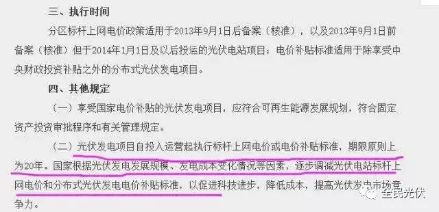 光伏補(bǔ)貼20年不變是有法可依的！法院宣判：經(jīng)銷商不存在欺詐