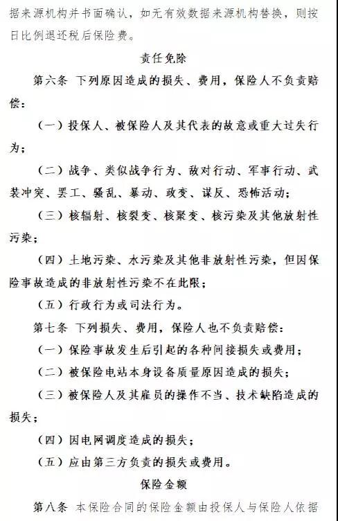 人保財險“光伏發(fā)電收入損失補(bǔ)償險”面市，將依據(jù)第三方權(quán)威氣象數(shù)據(jù)理賠