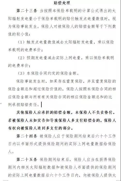 人保財險“光伏發(fā)電收入損失補(bǔ)償險”面市，將依據(jù)第三方權(quán)威氣象數(shù)據(jù)理賠