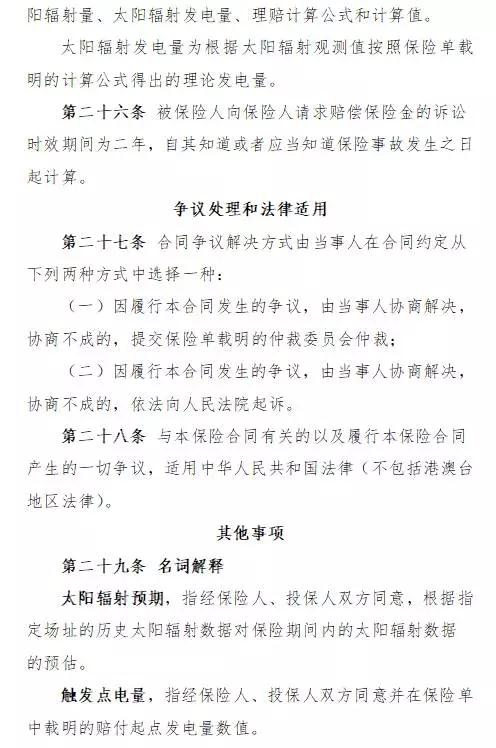 人保財險“光伏發(fā)電收入損失補(bǔ)償險”面市，將依據(jù)第三方權(quán)威氣象數(shù)據(jù)理賠