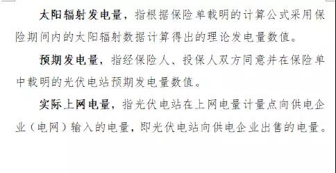 人保財險“光伏發(fā)電收入損失補(bǔ)償險”面市，將依據(jù)第三方權(quán)威氣象數(shù)據(jù)理賠