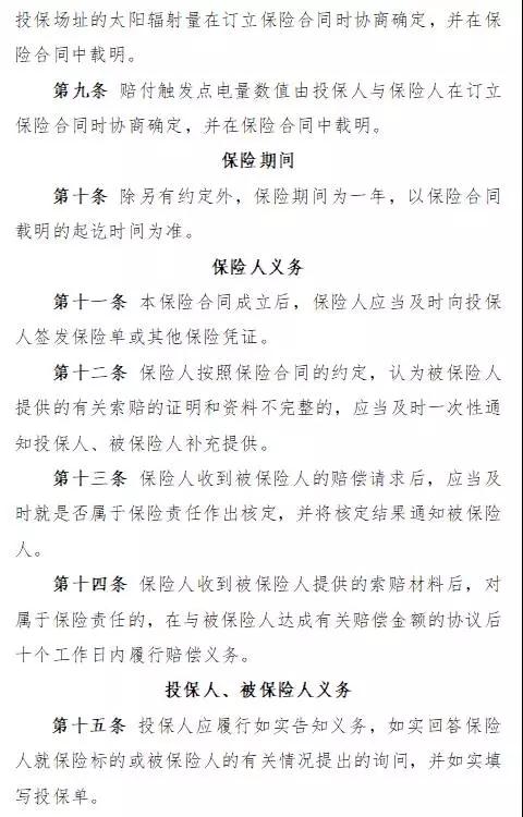 人保財險“光伏發(fā)電收入損失補(bǔ)償險”面市，將依據(jù)第三方權(quán)威氣象數(shù)據(jù)理賠