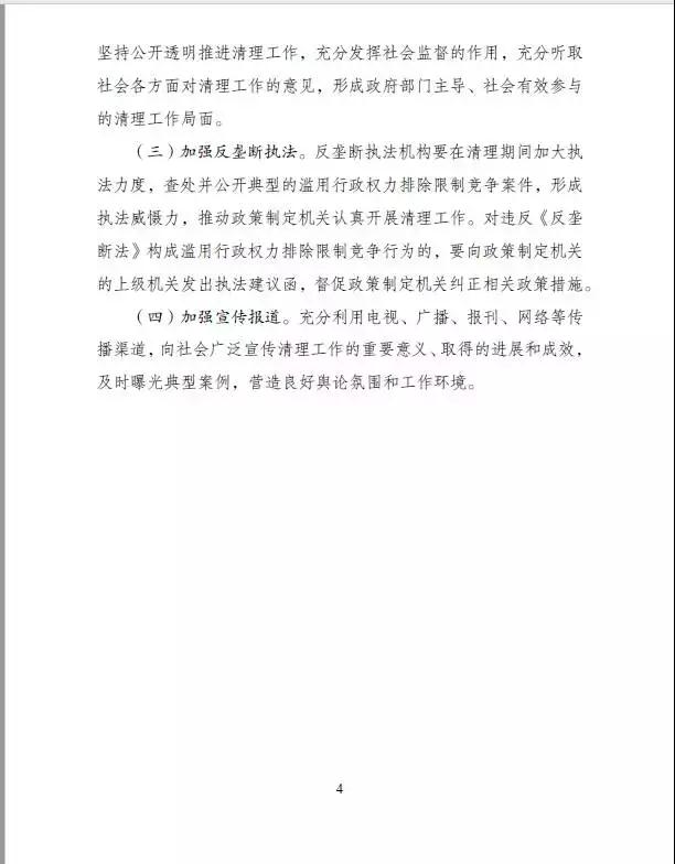 國家發(fā)改委將清理地方保護 光伏地方保護政策或?qū)⒊蔀檫^去時！附地方保護政策