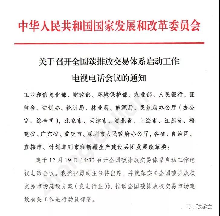 12月19日全國碳交易市場正式啟動，光伏項目可獲得額外賣碳收益！