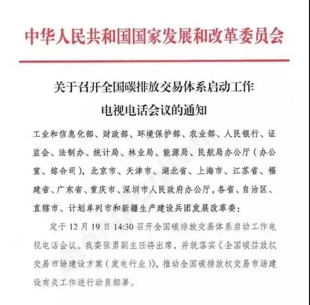 全國(guó)碳交易市場(chǎng)12月19日正式啟動(dòng)，光伏電站又可多拿一份收益！