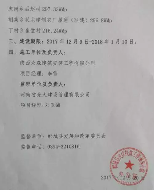 1546.54MW！河南鄲城縣公示光伏扶貧項目（試點批）光伏發(fā)電主體工程