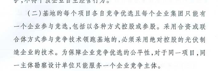 國家能源局：“領跑者”基地項目不得要求建設企業(yè)承擔額外任務