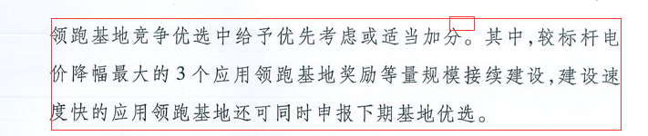 國家能源局：“領跑者”基地項目不得要求建設企業(yè)承擔額外任務