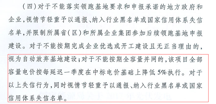 國家能源局：“領跑者”基地項目不得要求建設企業(yè)承擔額外任務