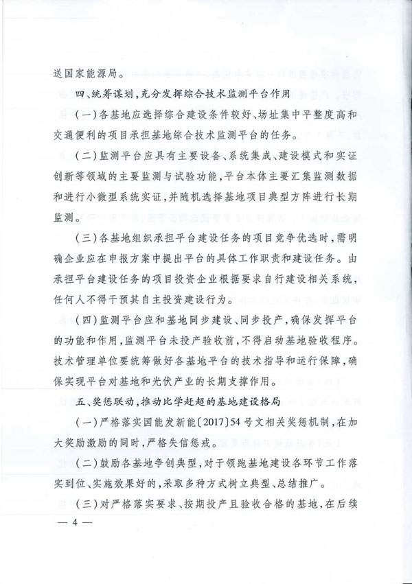 國家能源局：“領跑者”基地項目不得要求建設企業(yè)承擔額外任務