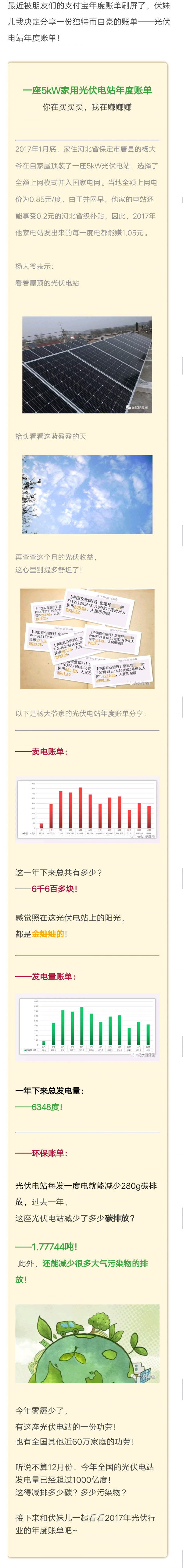 一座5kW光伏電站的年度真實收益賬單！