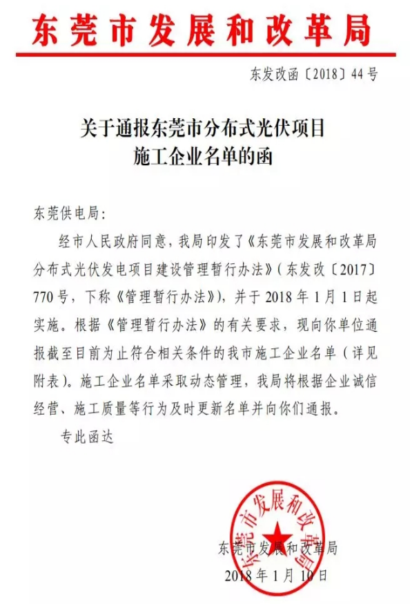 19家上榜 東莞通報(bào)分布式光伏項(xiàng)目施工企業(yè)名單