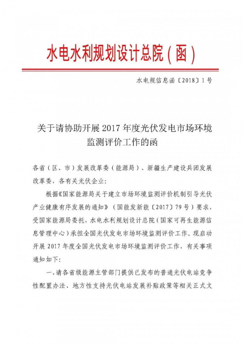 各光伏企業(yè)盡快填報(bào)2018年1月1日前并網(wǎng)的全部光伏電站項(xiàng)目（普通、領(lǐng)跑者）！