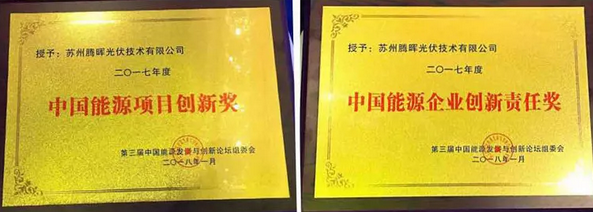 中利集團董事長王柏興當選“2017年度中國能源創(chuàng)新企業(yè)家”