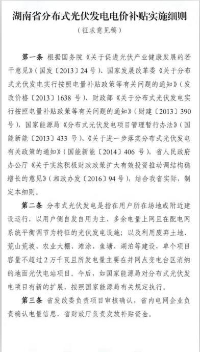 湖南分布式光伏省補(bǔ)0.2元/度,利好中車(chē)、茂碩、興業(yè)、紅太陽(yáng)等企業(yè)(附湖南光伏企業(yè)名單)