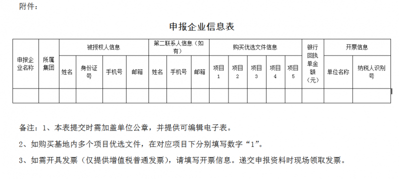 吉林省白城光伏發(fā)電應(yīng)用領(lǐng)跑基地2017年項目競爭優(yōu)選公告