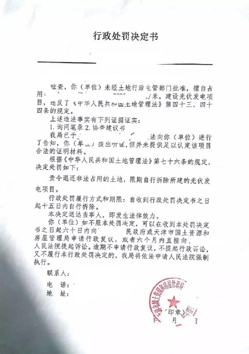 天津數(shù)座地面光伏電站仍面臨拆除風險，新政策如何管理老項目？