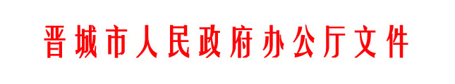 山西晉城農(nóng)村家庭分布式光伏補貼政策調(diào)整：僅適用貧困戶