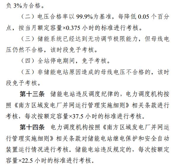 安裝儲能參與南網(wǎng)調(diào)度的光伏電站有了新收入 每度電0.5元