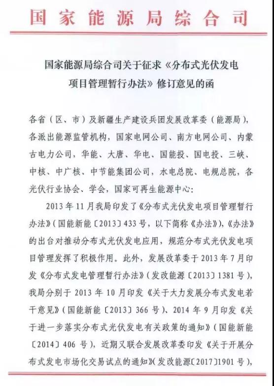 分布式光伏管理辦法調(diào)整最新動向：全額上網(wǎng)或成奢望？超50KW納入指標(biāo)管理？