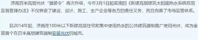 山東濟(jì)南強(qiáng)制安裝光伏？其實(shí)是強(qiáng)制安裝太陽能熱水器！