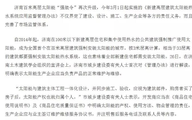 山東濟(jì)南強(qiáng)制安裝光伏？其實(shí)是強(qiáng)制安裝太陽能熱水器！