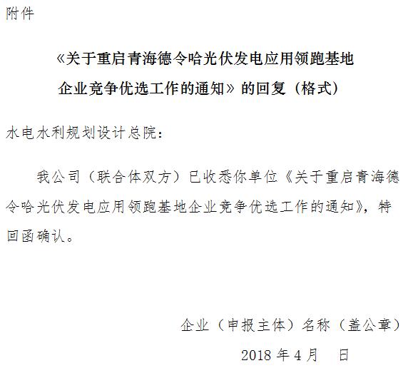 青海兩領(lǐng)跑基地重啟！重新提交申報(bào)電價 4月10日前完成資料遞交