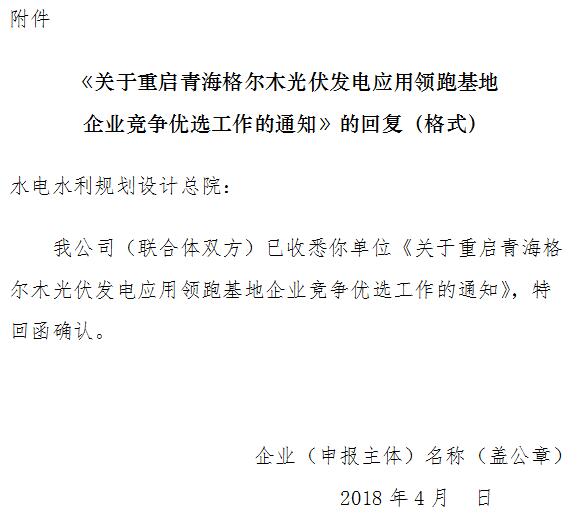 青海兩領(lǐng)跑基地重啟！重新提交申報(bào)電價 4月10日前完成資料遞交