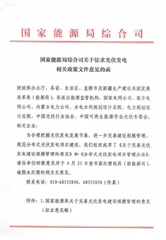 國家能源局：2018年起先建先得項目不再納入可再生能源補(bǔ)貼