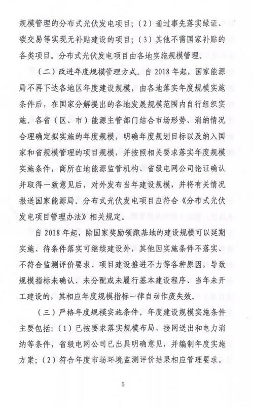 國家能源局：2018年起先建先得項目不再納入可再生能源補(bǔ)貼