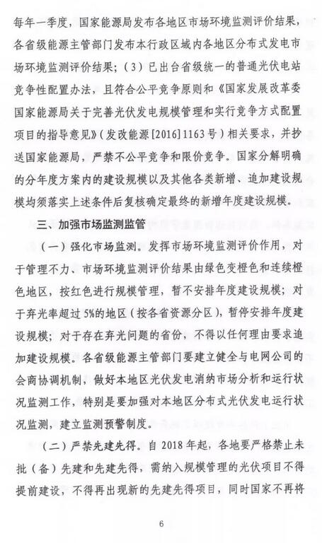 國家能源局：2018年起先建先得項目不再納入可再生能源補(bǔ)貼